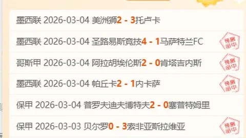 国米欧战遭遇荷兰豪取11连胜不败纪录