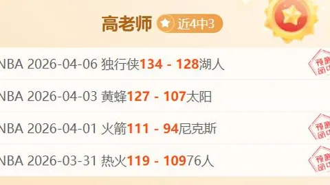 大乐透期号专家推荐：3连红弗拉门戈客场前景分析